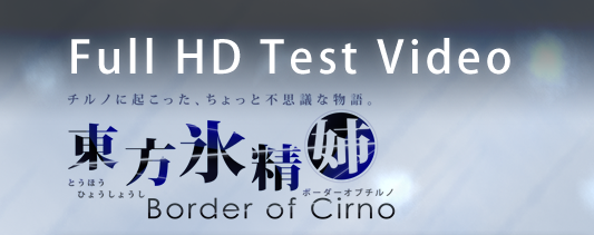 Full HD Test Video 東方氷精姉
